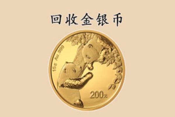北京市平谷回收金币